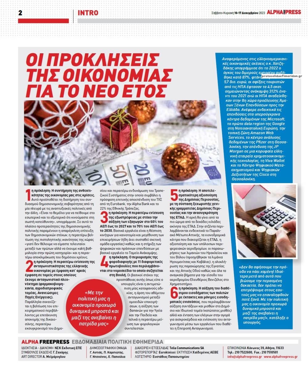 Οπισθόφυλλο εφημερίδας Apha freepress