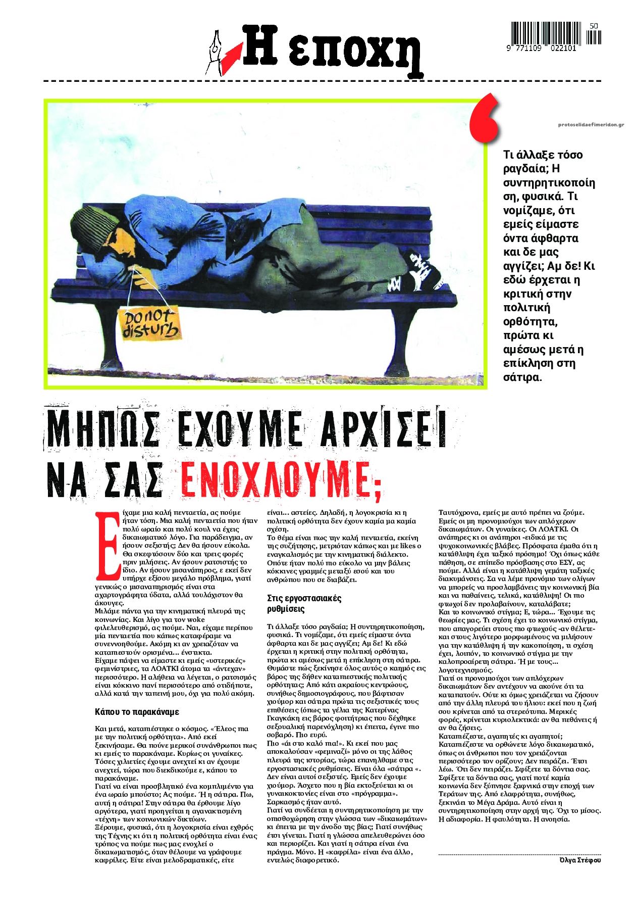 Οπισθόφυλλο εφημερίδας Εποχή