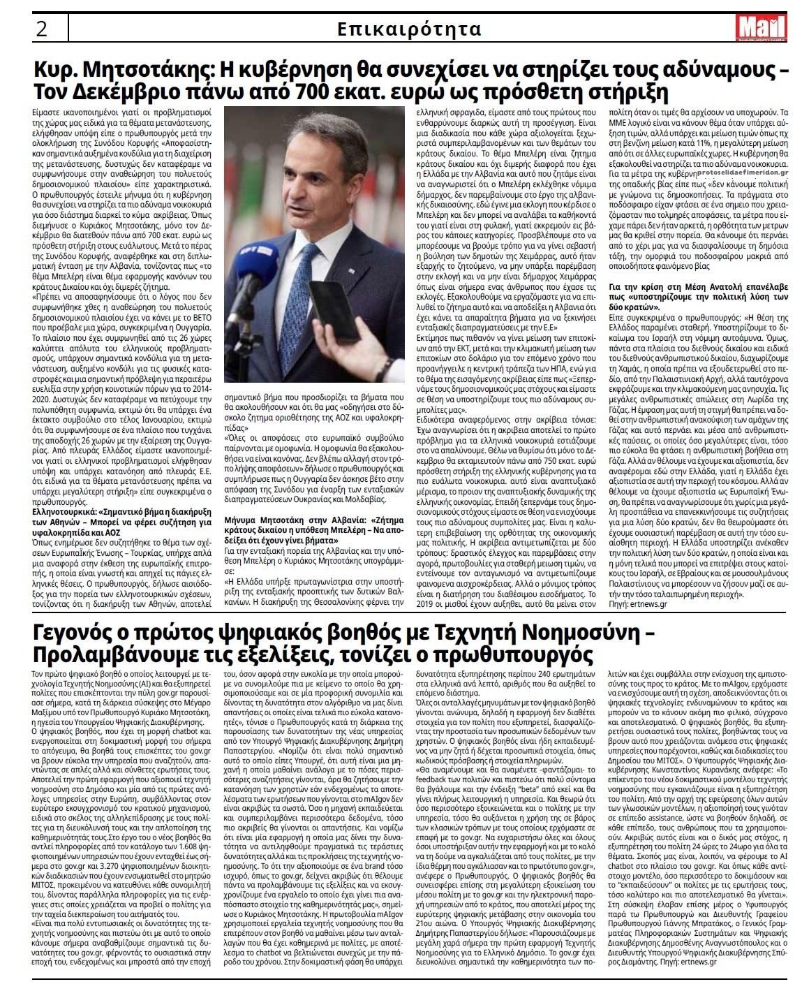 Οπισθόφυλλο εφημερίδας Hellenic Mail