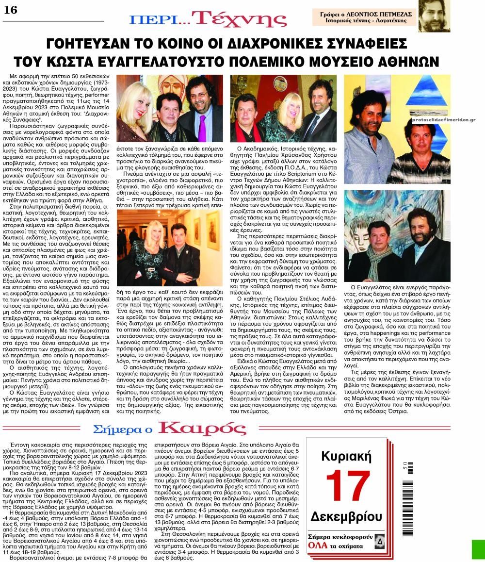 Οπισθόφυλλο εφημερίδας Λόγος