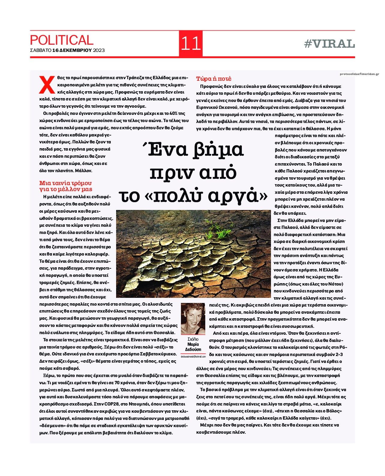Οπισθόφυλλο εφημερίδας Political
