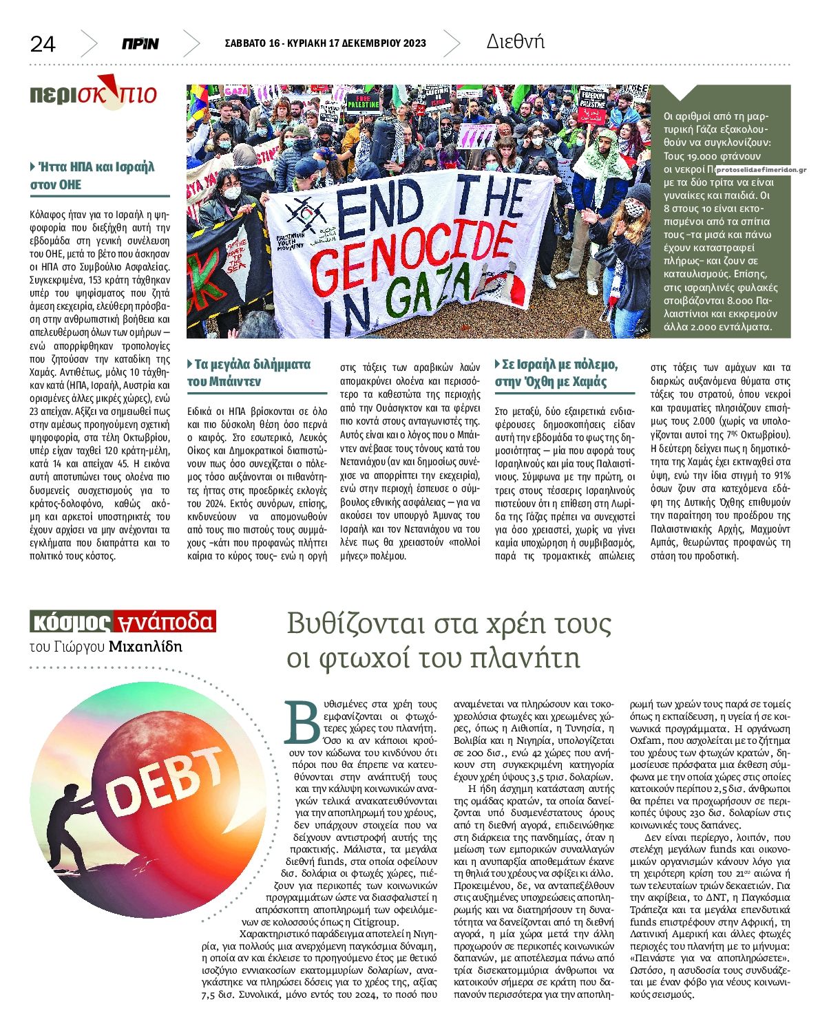 Οπισθόφυλλο εφημερίδας Πριν