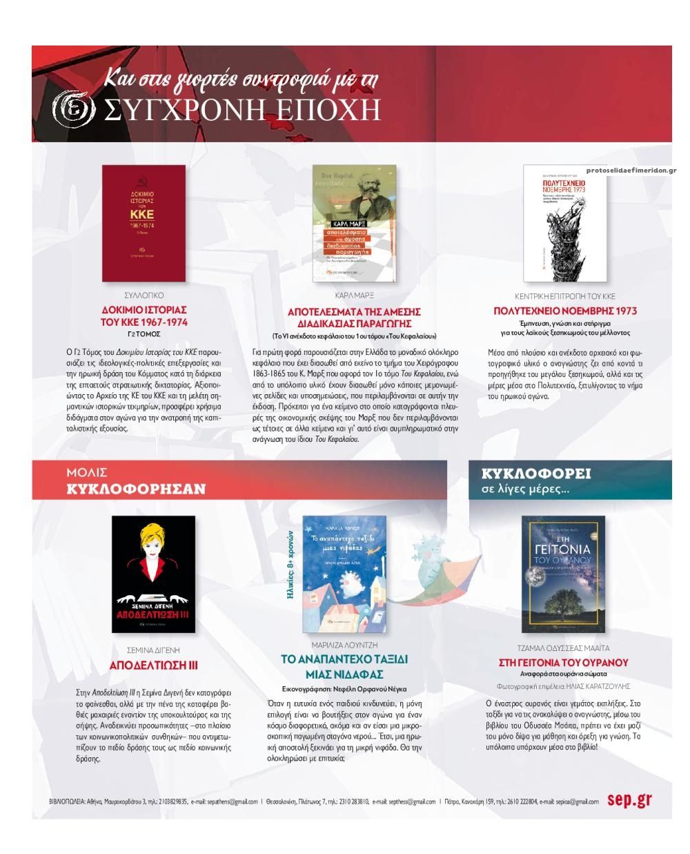 Οπισθόφυλλο εφημερίδας Ριζοσπάστης