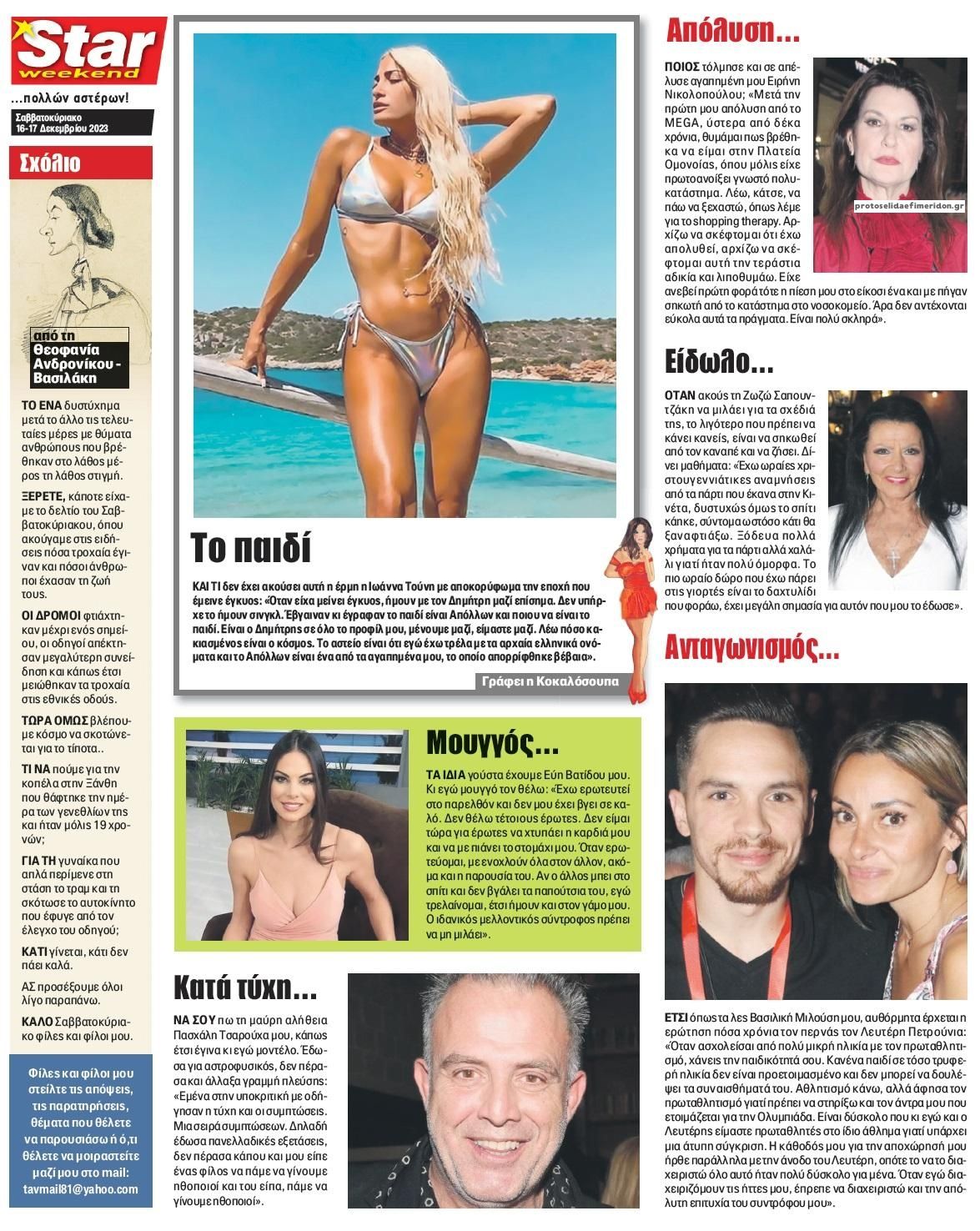 Οπισθόφυλλο εφημερίδας Star Press