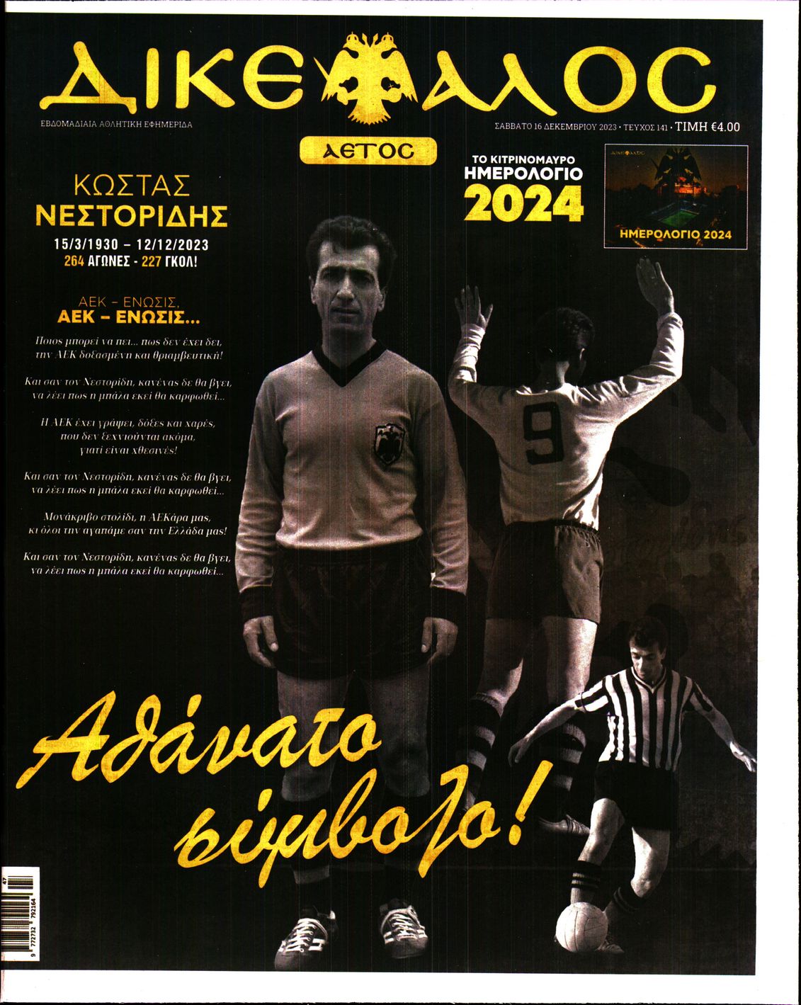 Πρωτοσέλιδο εφημερίδας Δικέφαλος