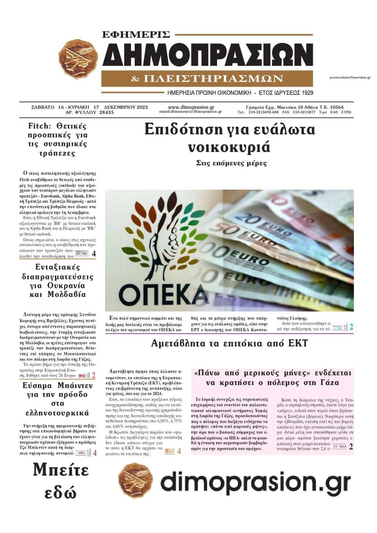 Πρωτοσέλιδο εφημερίδας Δημοπρασιών