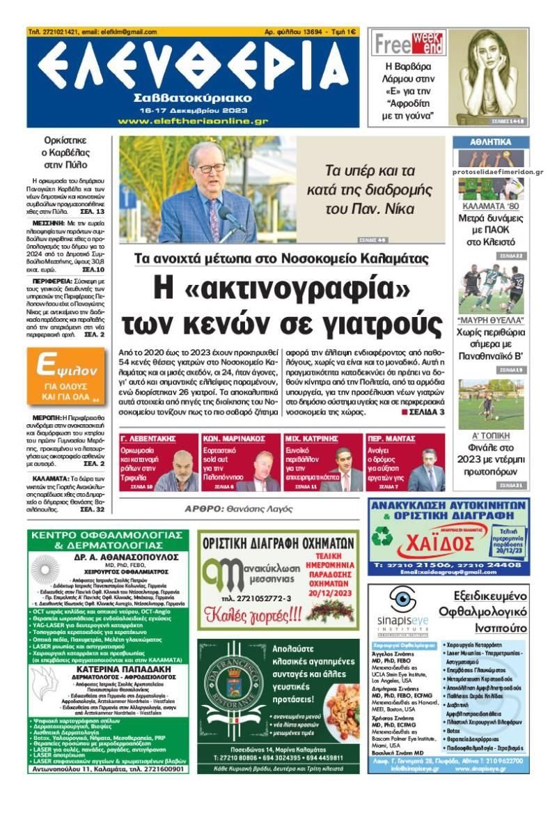 Πρωτοσέλιδο εφημερίδας Ελευθερία Καλαμάτας