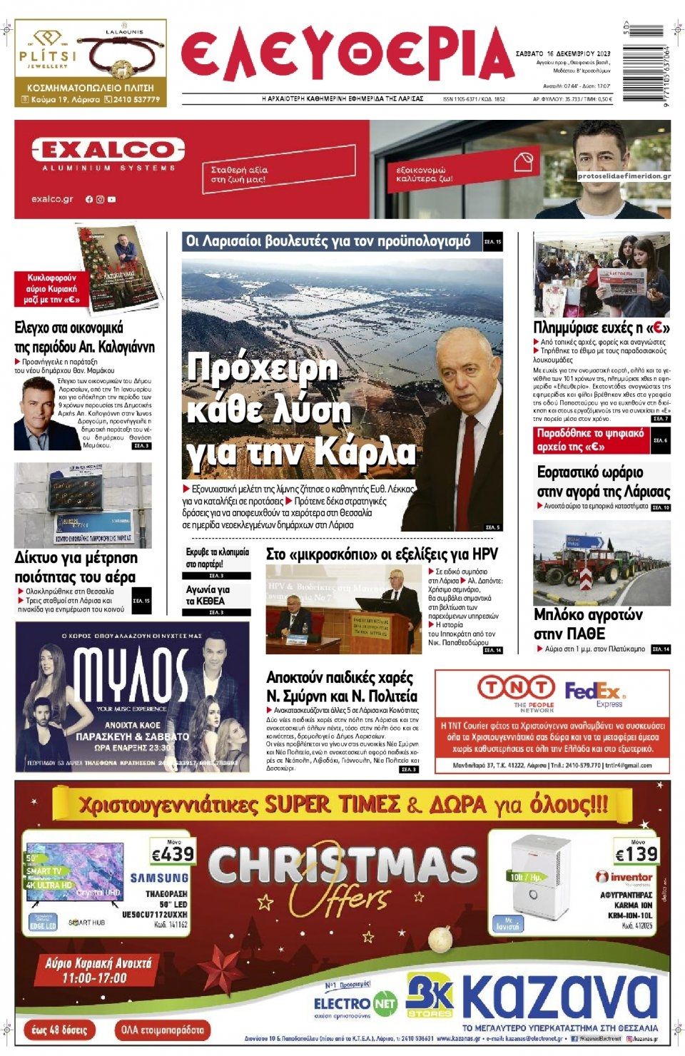 Πρωτοσέλιδο εφημερίδας Ελευθερία Λάρισσας