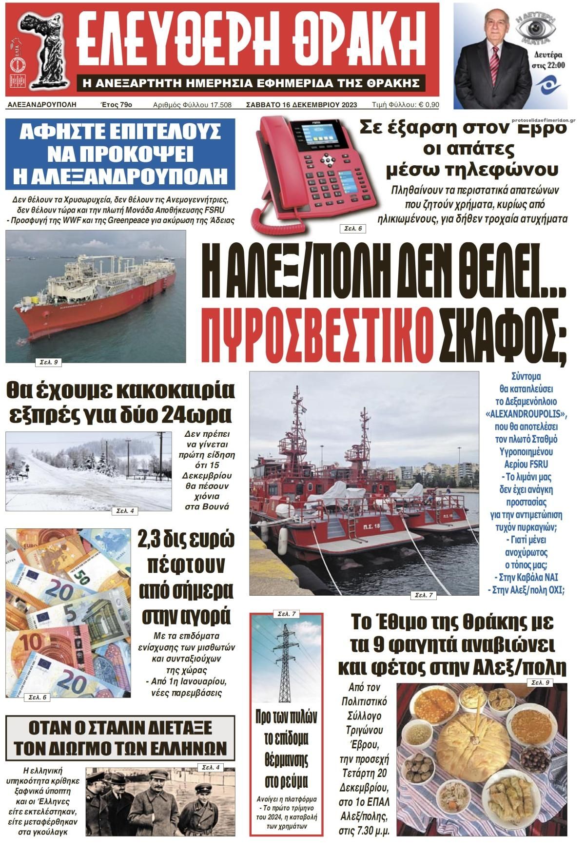 Πρωτοσέλιδο εφημερίδας Ελεύθερη Θράκη
