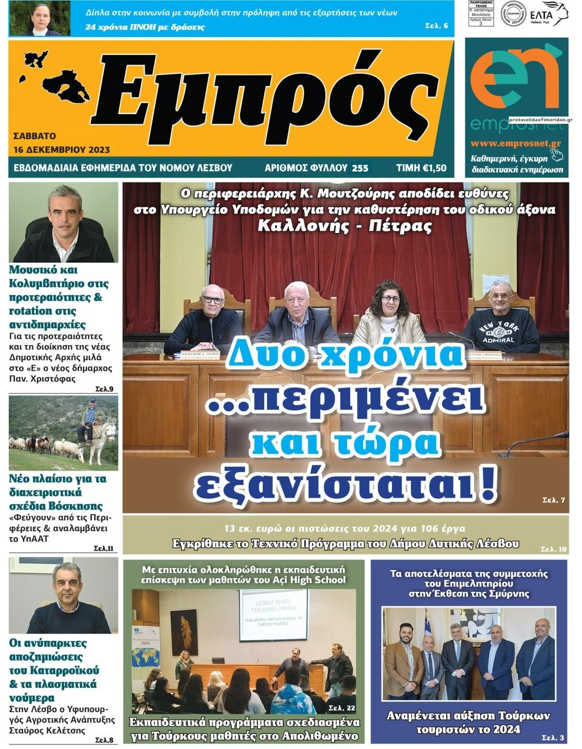 Πρωτοσέλιδο εφημερίδας Εμπρός Λέσβου