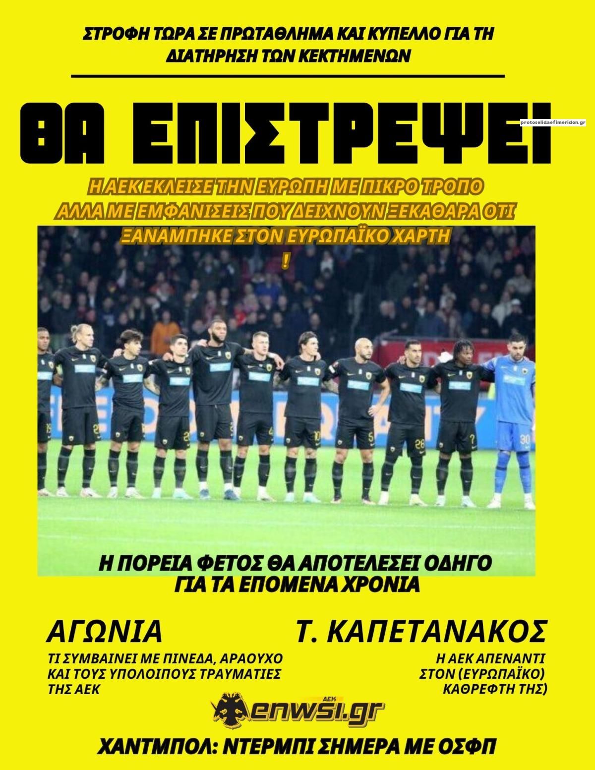 Πρωτοσέλιδο εφημερίδας enwsi.gr