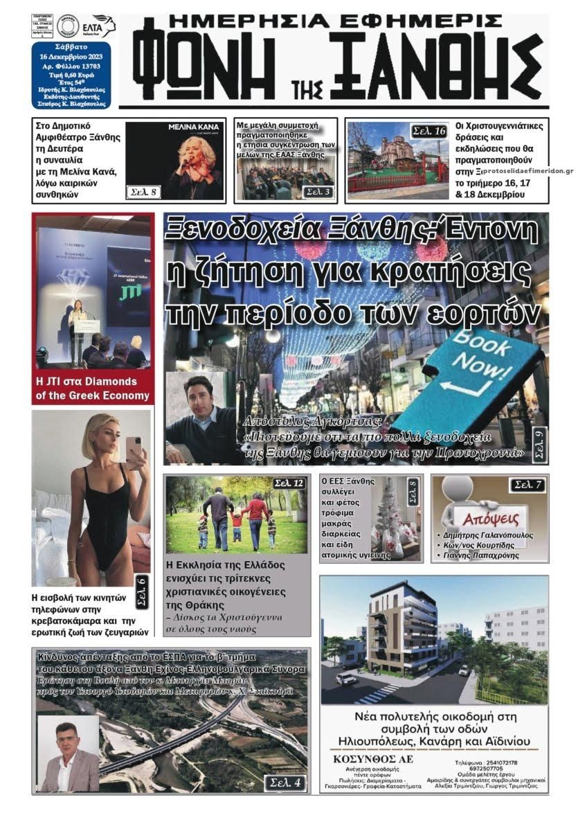 Πρωτοσέλιδο εφημερίδας Φωνή της Ξάνθης