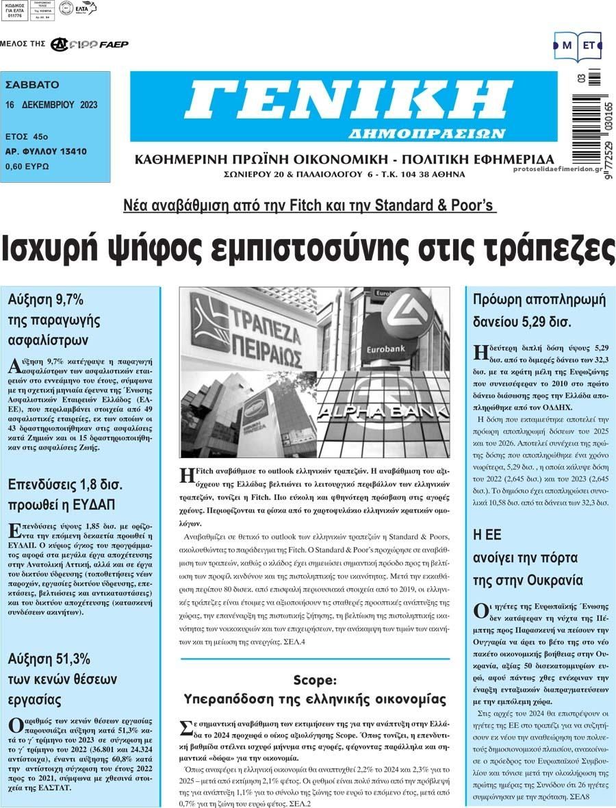 Πρωτοσέλιδο εφημερίδας Γενική Δημοπρασιών