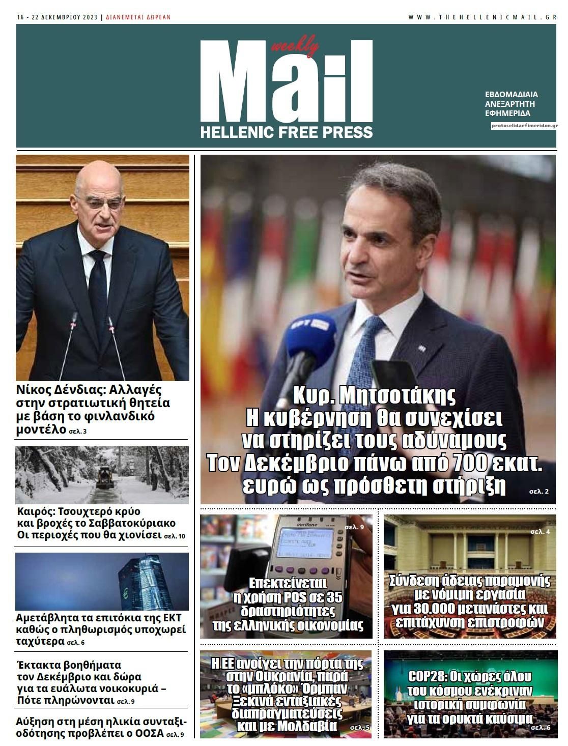 Πρωτοσέλιδο εφημερίδας Hellenic Mail