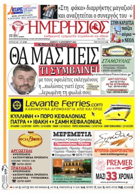 Πρωτοσέλιδο εφημερίδας Ημερήσιος