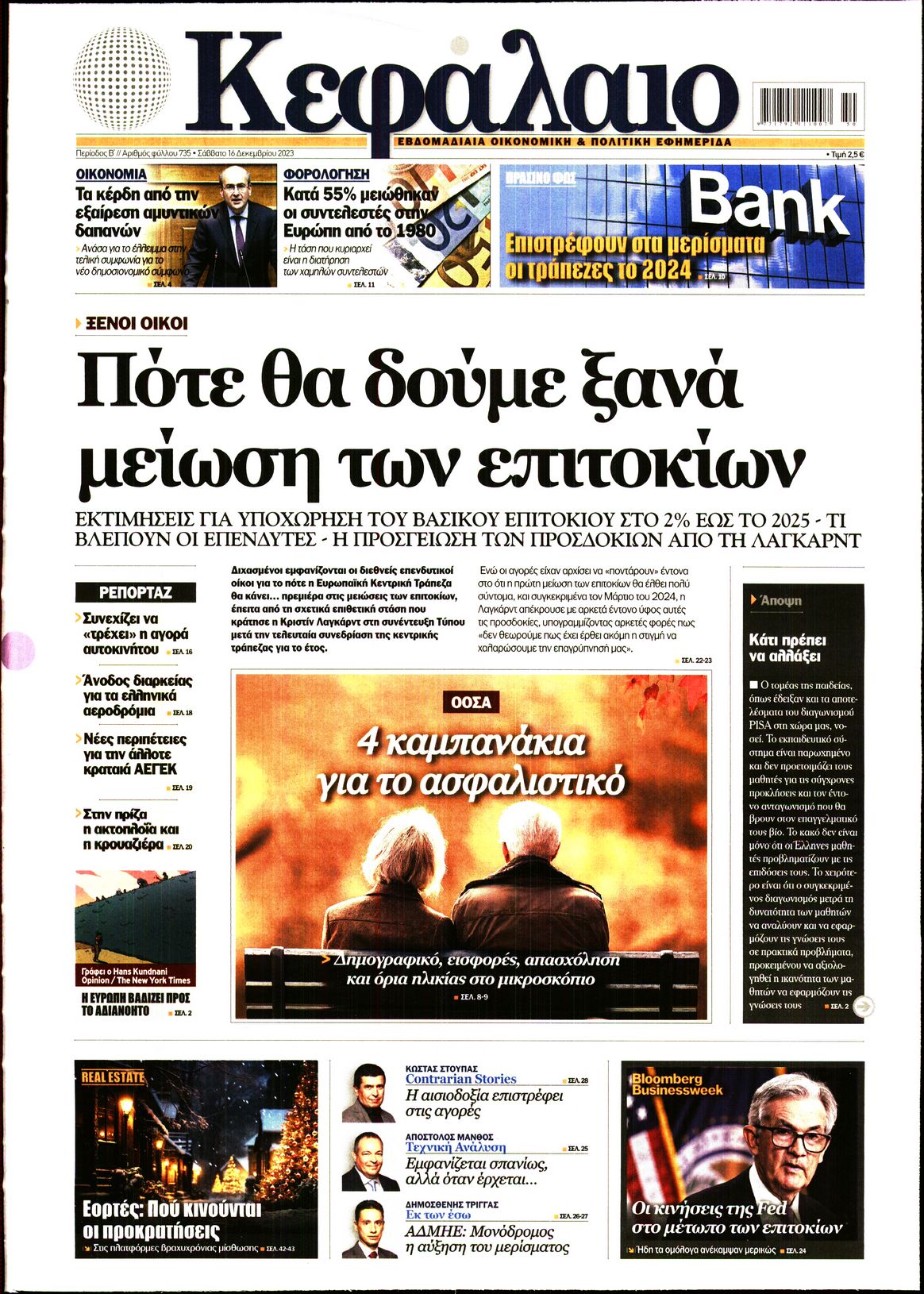 Πρωτοσέλιδο εφημερίδας Κεφάλαιο