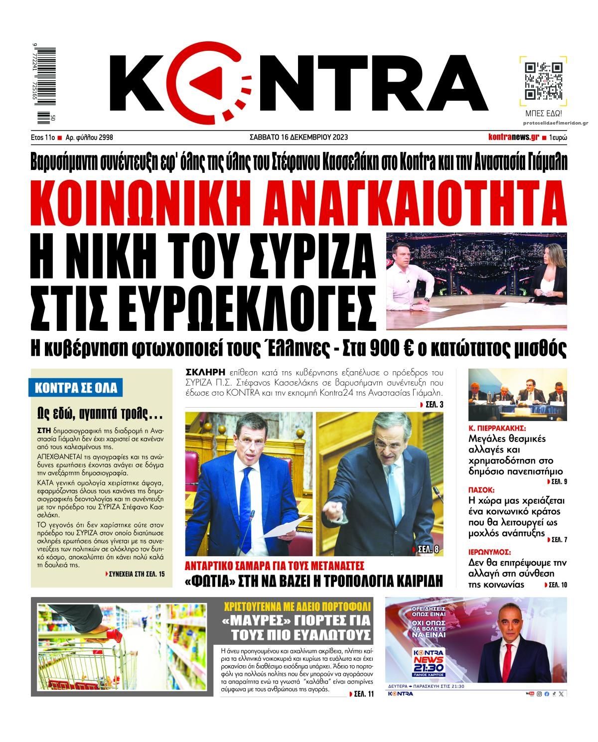 Πρωτοσέλιδο εφημερίδας Kontra News