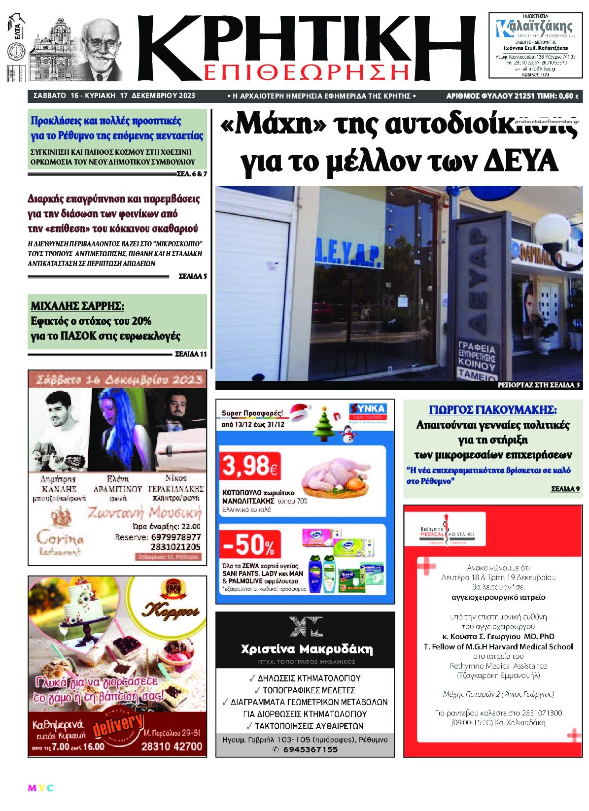 Πρωτοσέλιδο εφημερίδας Κρητική Επιθεώρηση
