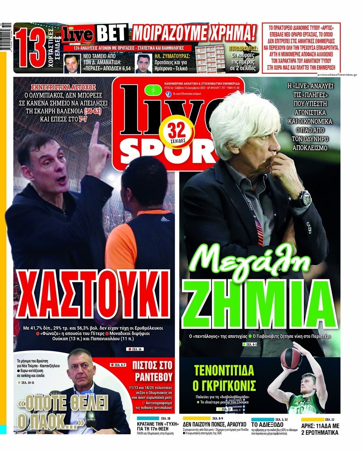 Πρωτοσέλιδο εφημερίδας Livesport
