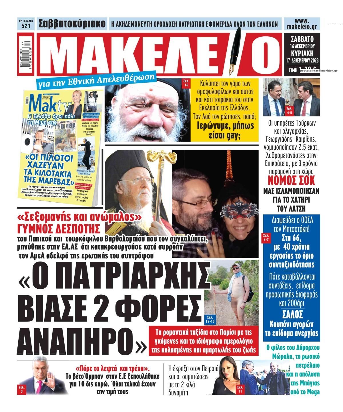 Πρωτοσέλιδο εφημερίδας Μακελειό