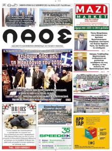 Λαός Βέροιας