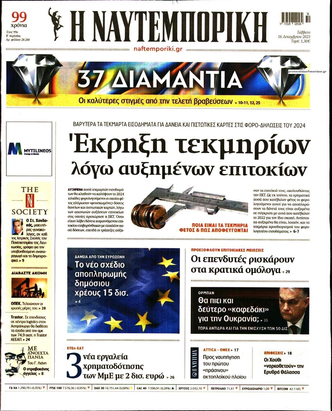 Πρωτοσέλιδο εφημερίδας Ναυτεμπορική