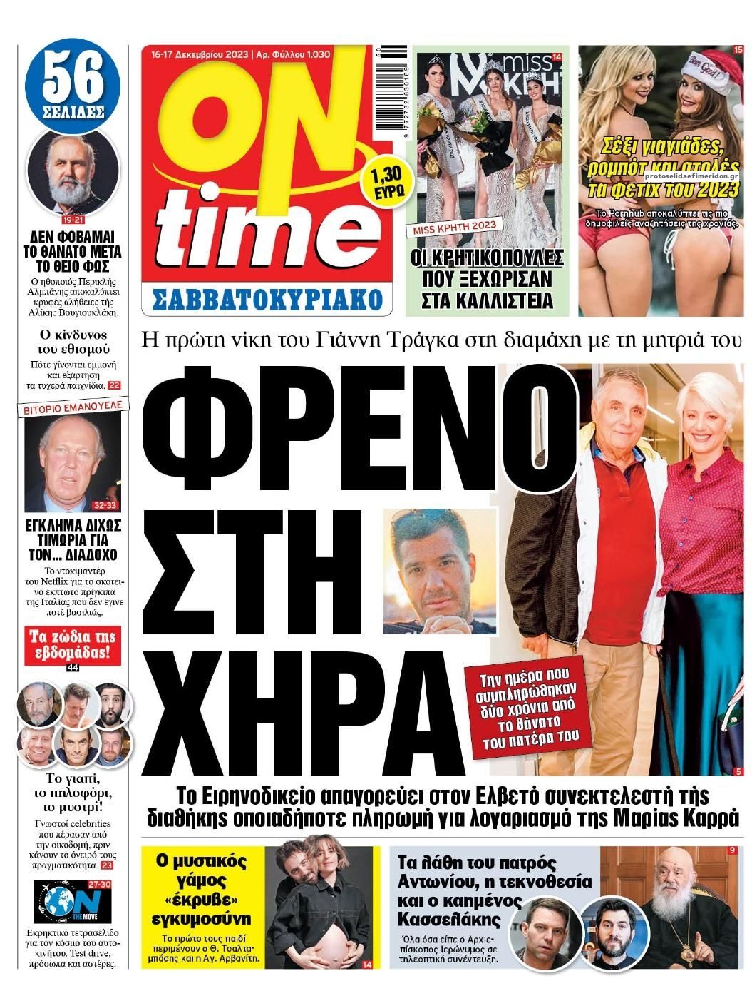 Πρωτοσέλιδο εφημερίδας On time