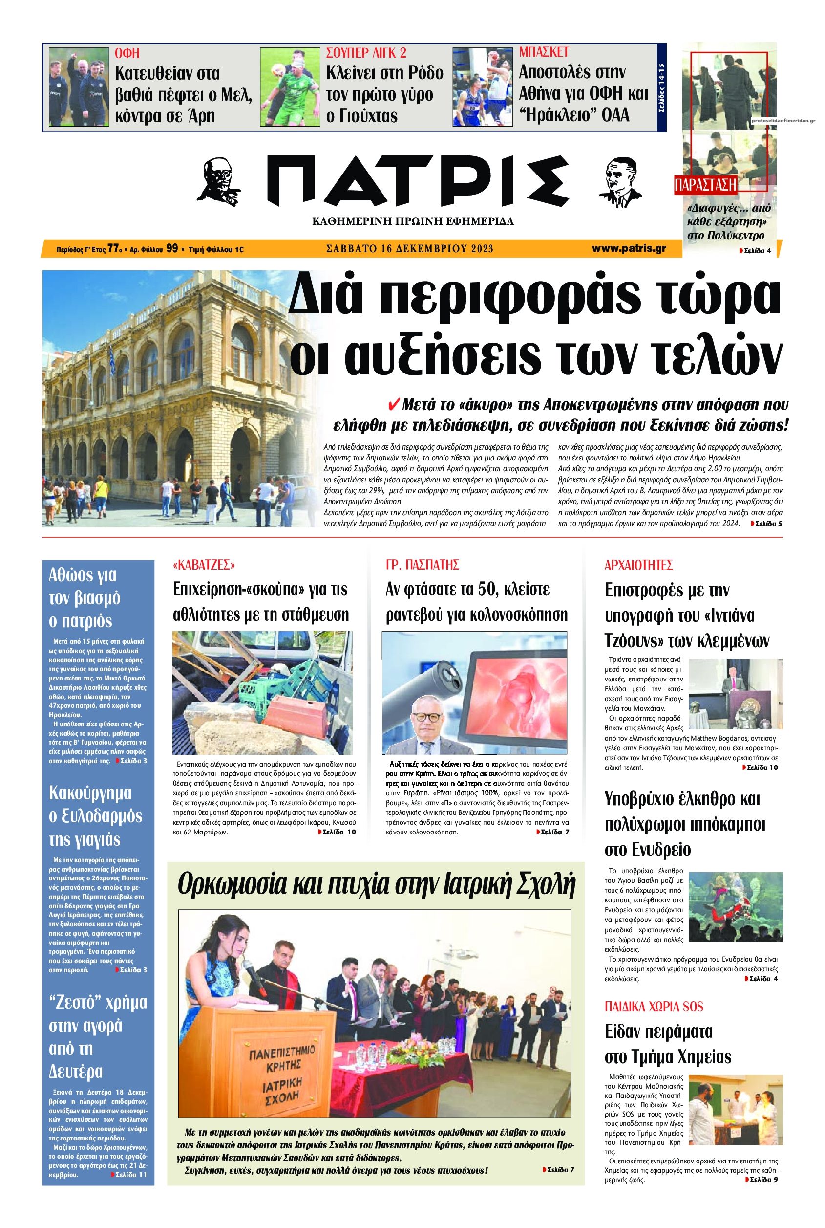 Πρωτοσέλιδο εφημερίδας Πατρίς