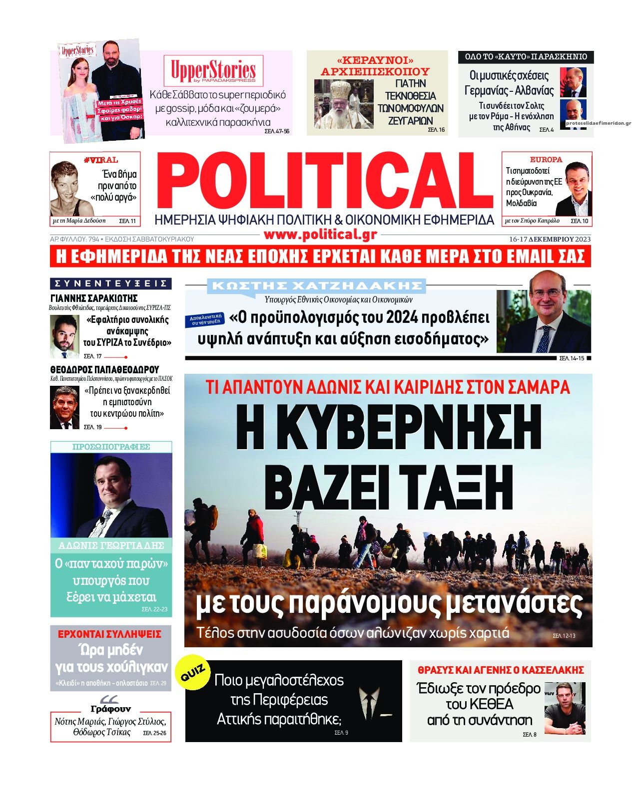 Πρωτοσέλιδο εφημερίδας Political