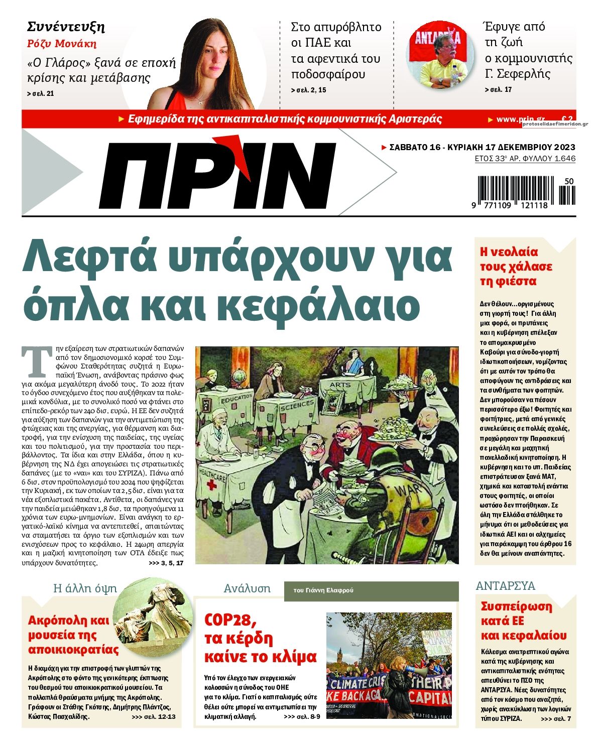 Πρωτοσέλιδο εφημερίδας Πριν