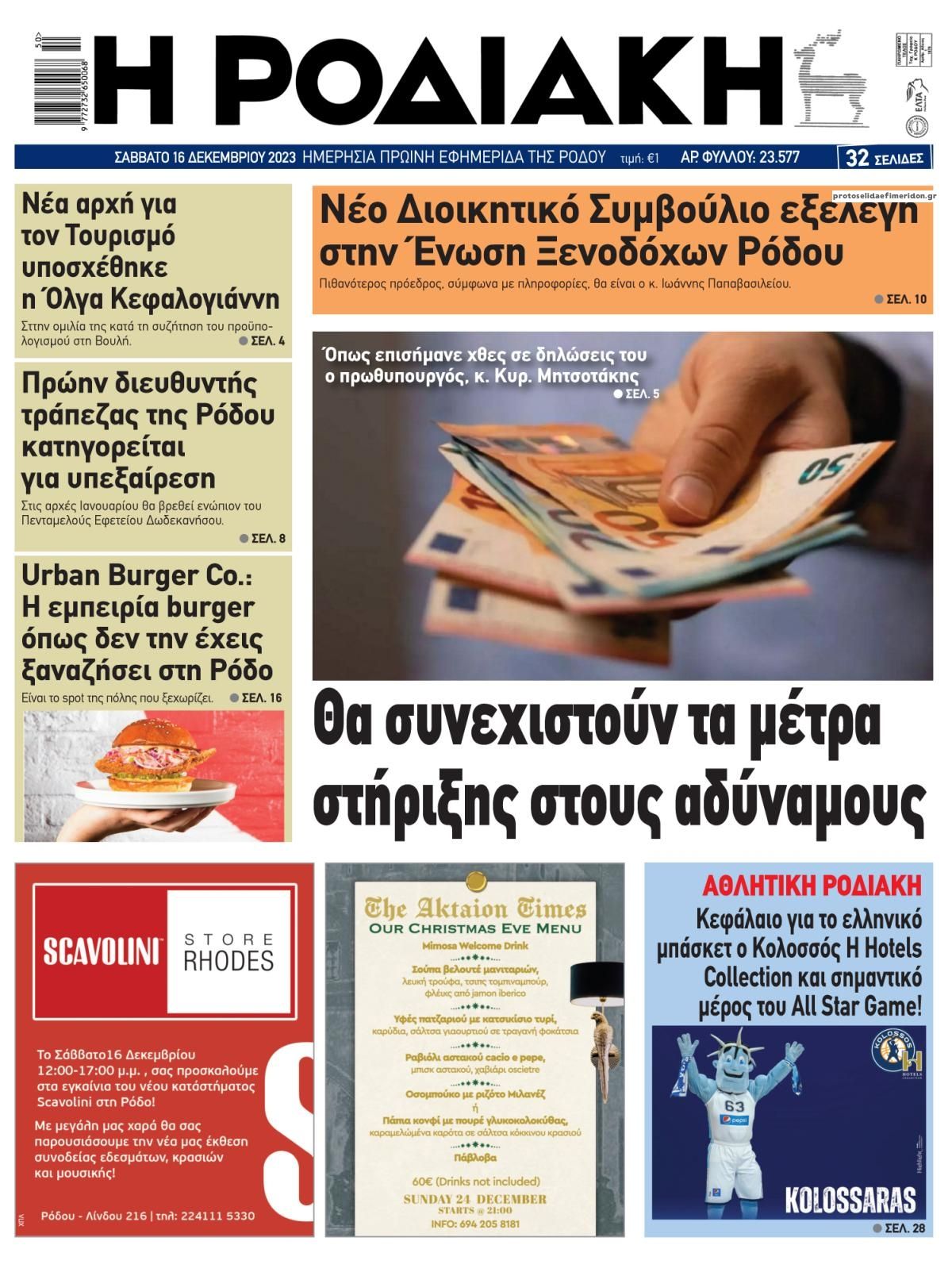 Πρωτοσέλιδο εφημερίδας Ροδιακή