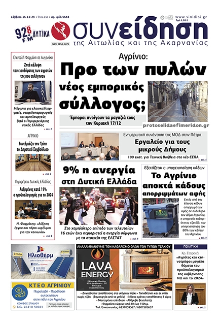 Πρωτοσέλιδο εφημερίδας Η Συνείδηση