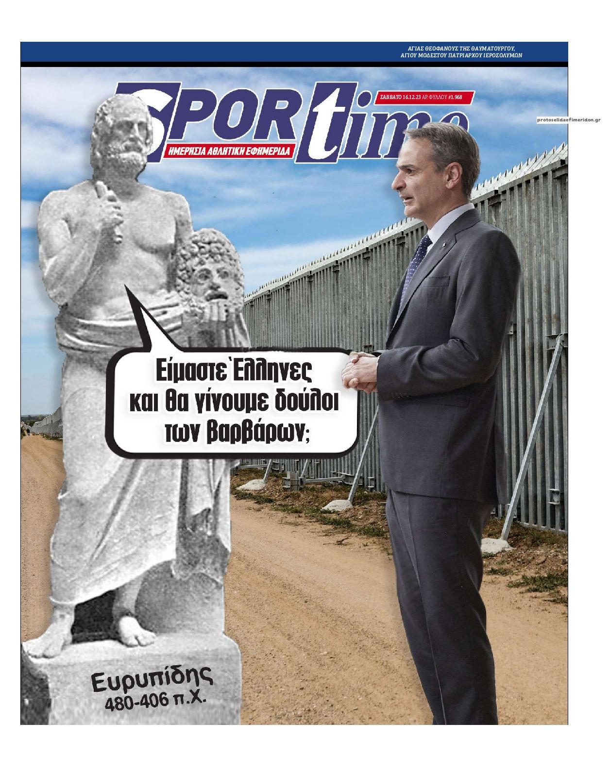 Πρωτοσέλιδο εφημερίδας Sportime