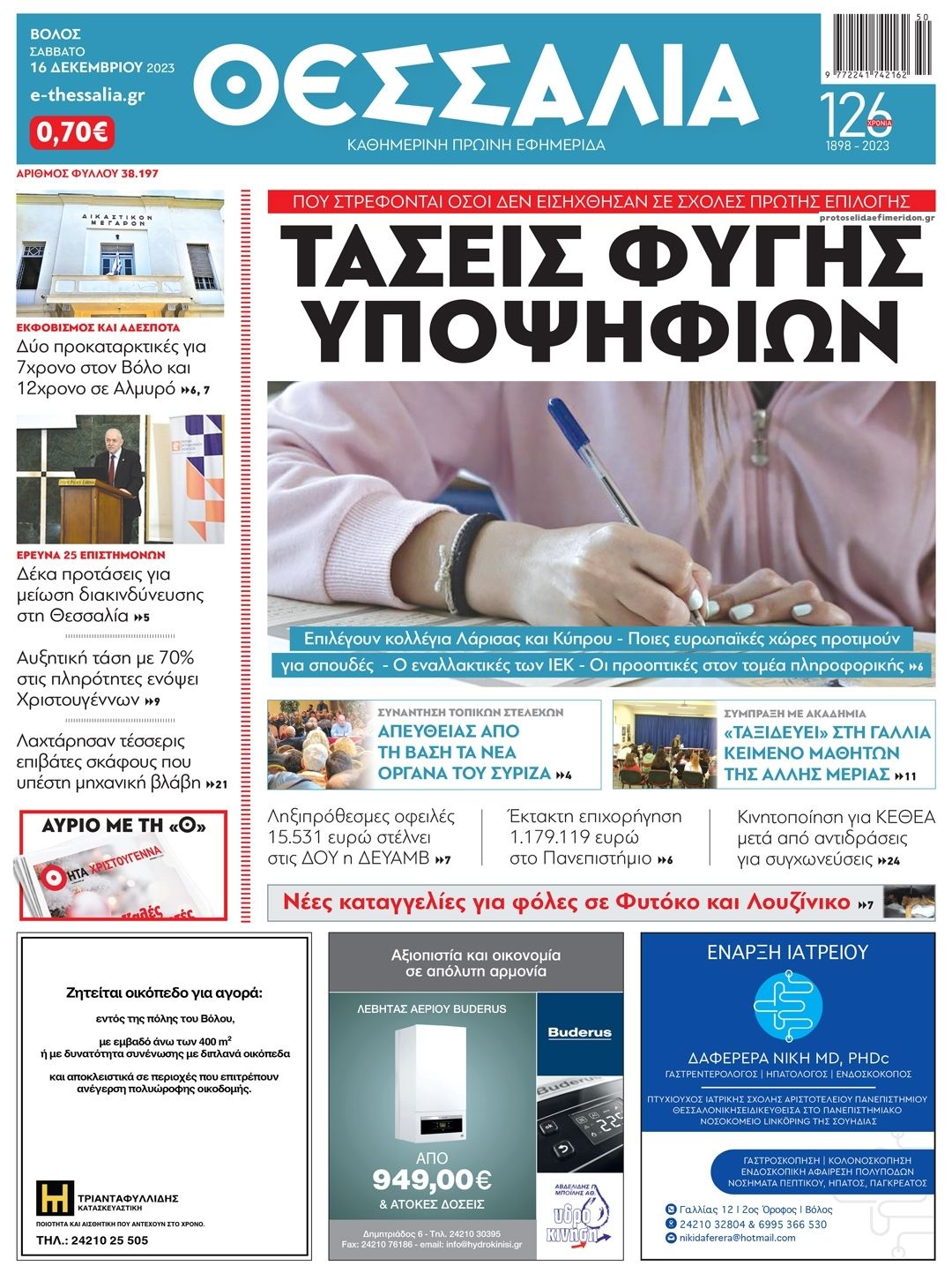 Πρωτοσέλιδο εφημερίδας Θεσσαλία