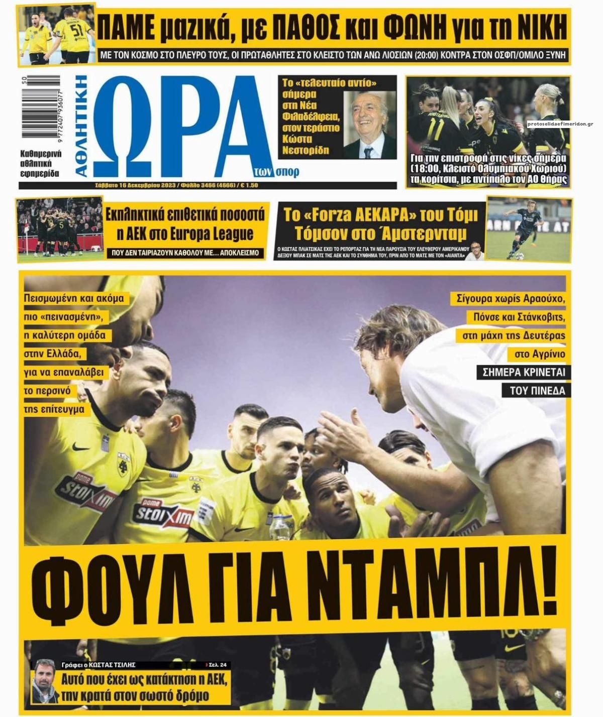 Πρωτοσέλιδο εφημερίδας Η ώρα των Σπορ