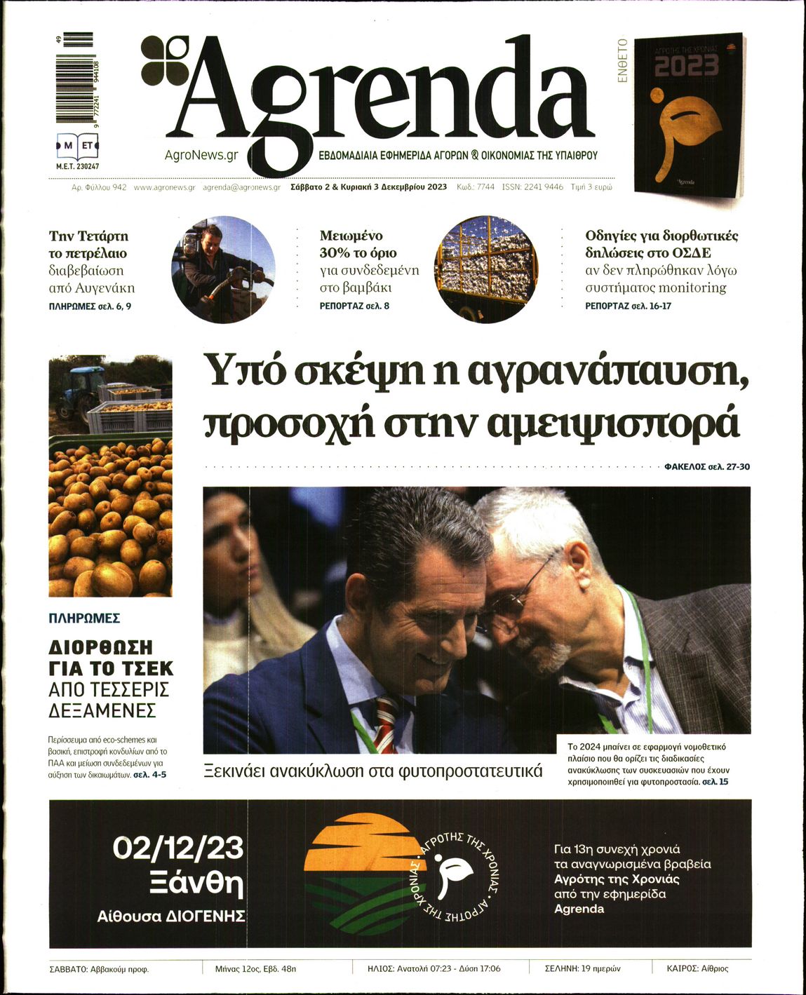 Πρωτοσέλιδο εφημερίδας Agrenda