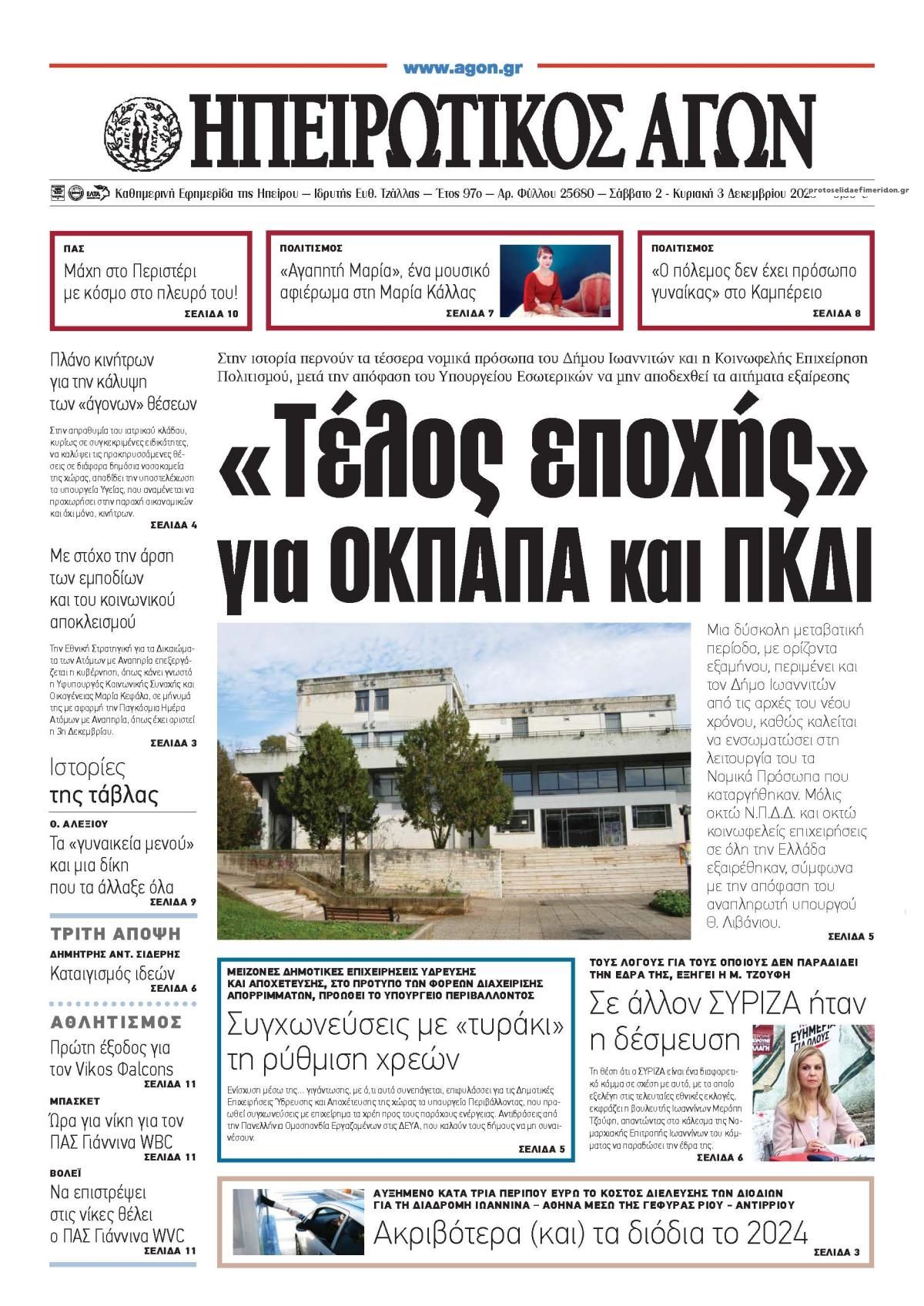 Πρωτοσέλιδο εφημερίδας Ηπειρωτικός Αγών