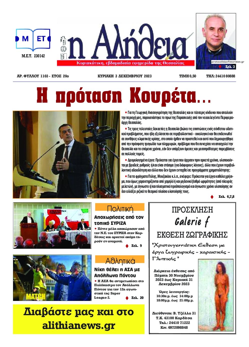 Πρωτοσέλιδο εφημερίδας Αλήθεια της Καρδίτσας
