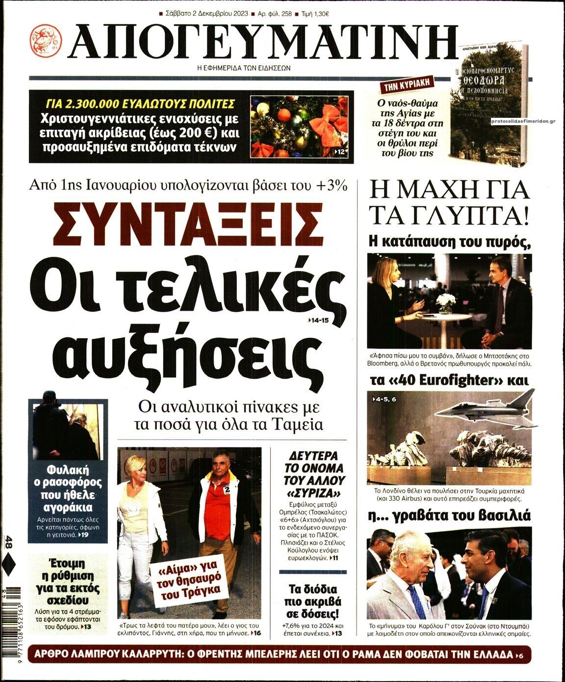Πρωτοσέλιδο εφημερίδας Απογευματινή