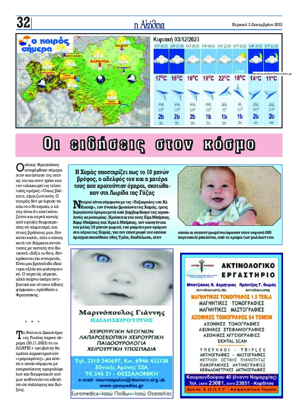 Οπισθόφυλλο εφημερίδας Αλήθεια της Καρδίτσας
