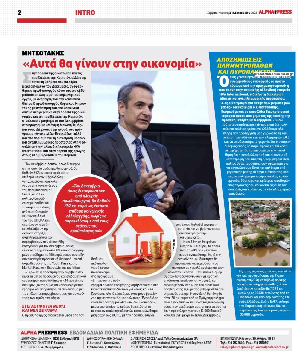 Οπισθόφυλλο εφημερίδας Apha freepress