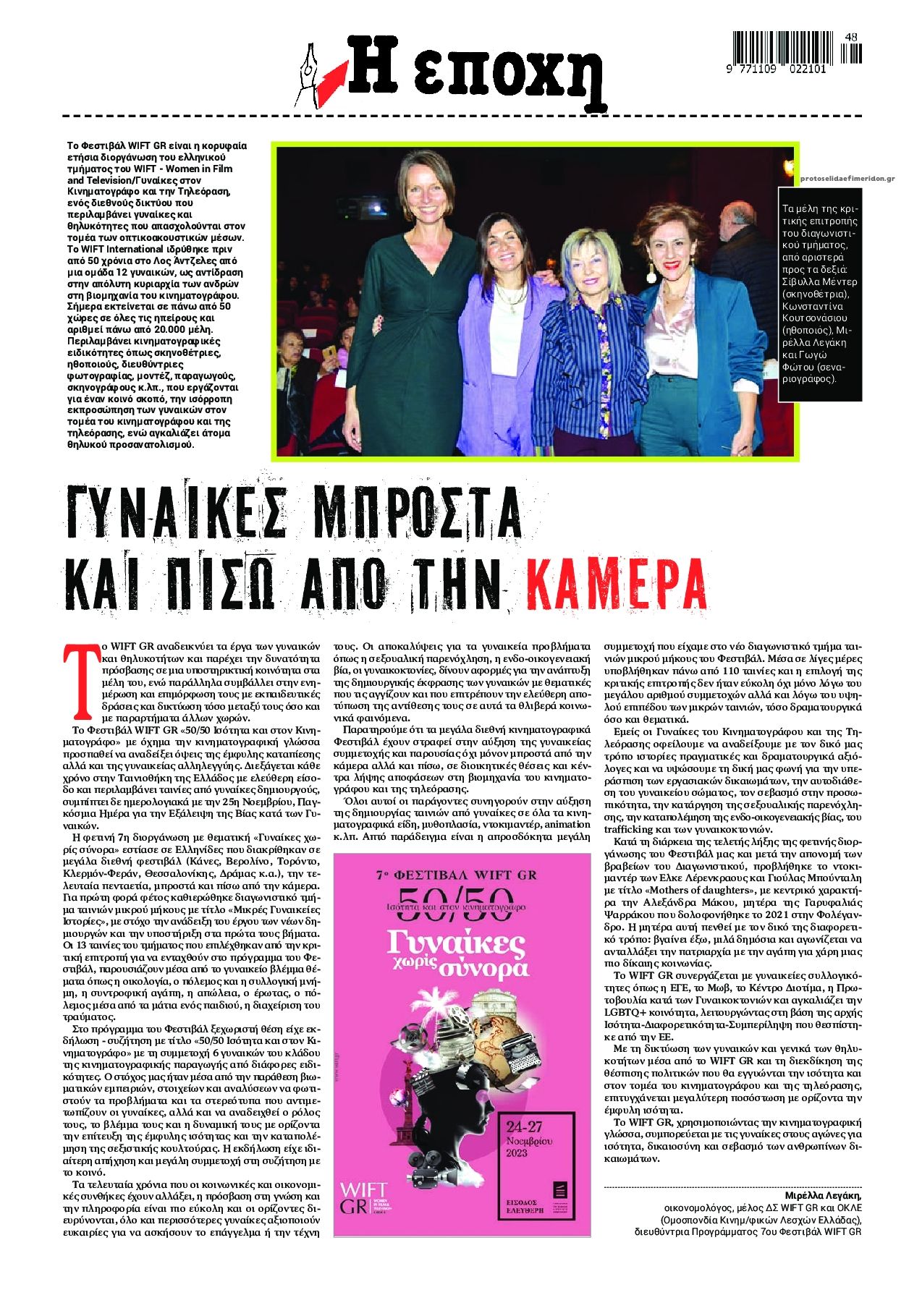 Οπισθόφυλλο εφημερίδας Εποχή