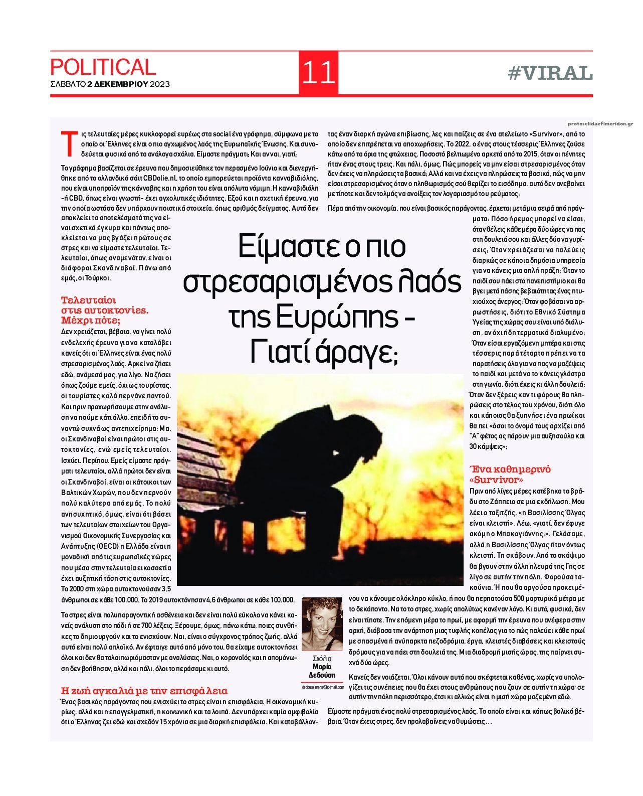 Οπισθόφυλλο εφημερίδας Political