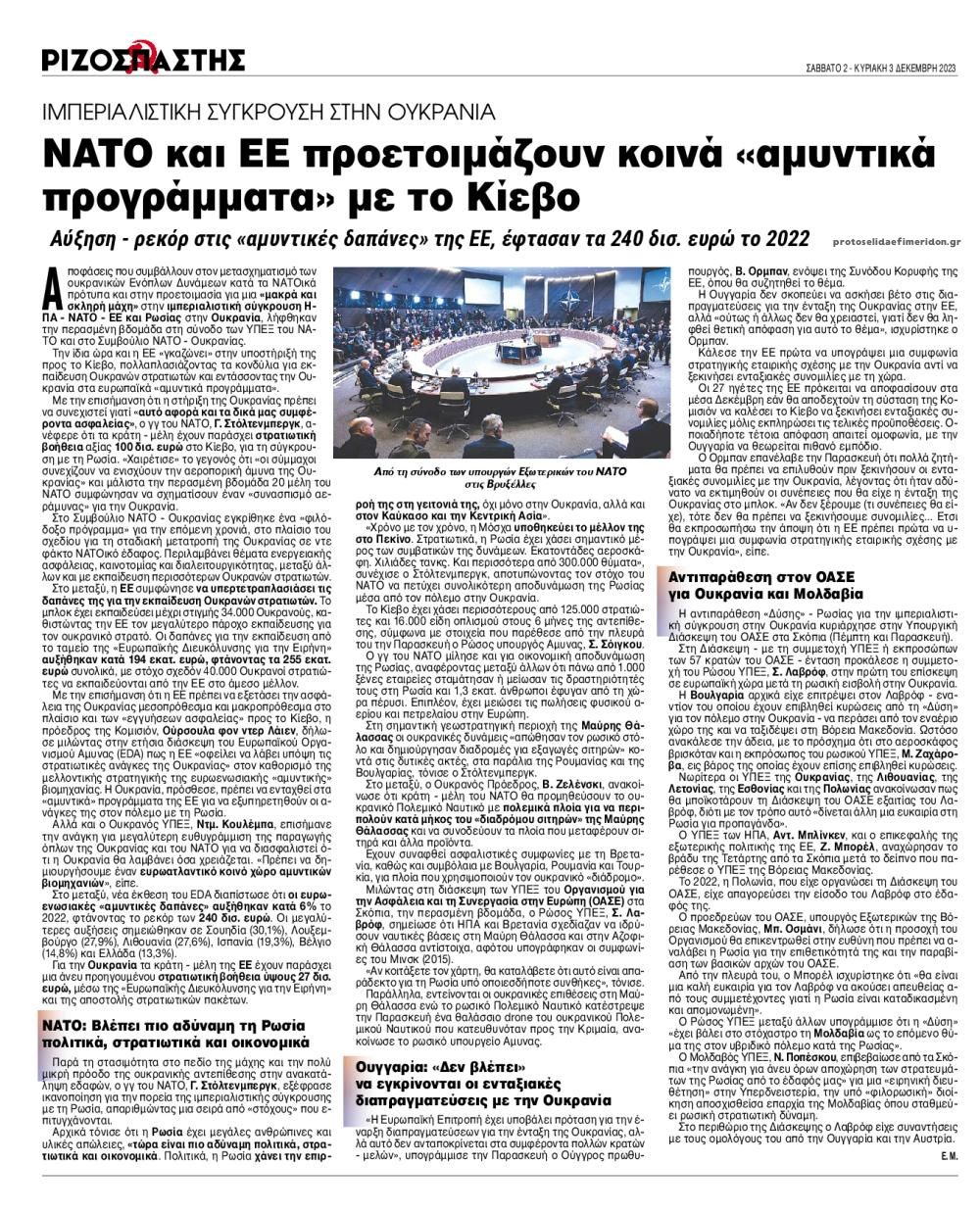 Οπισθόφυλλο εφημερίδας Ριζοσπάστης