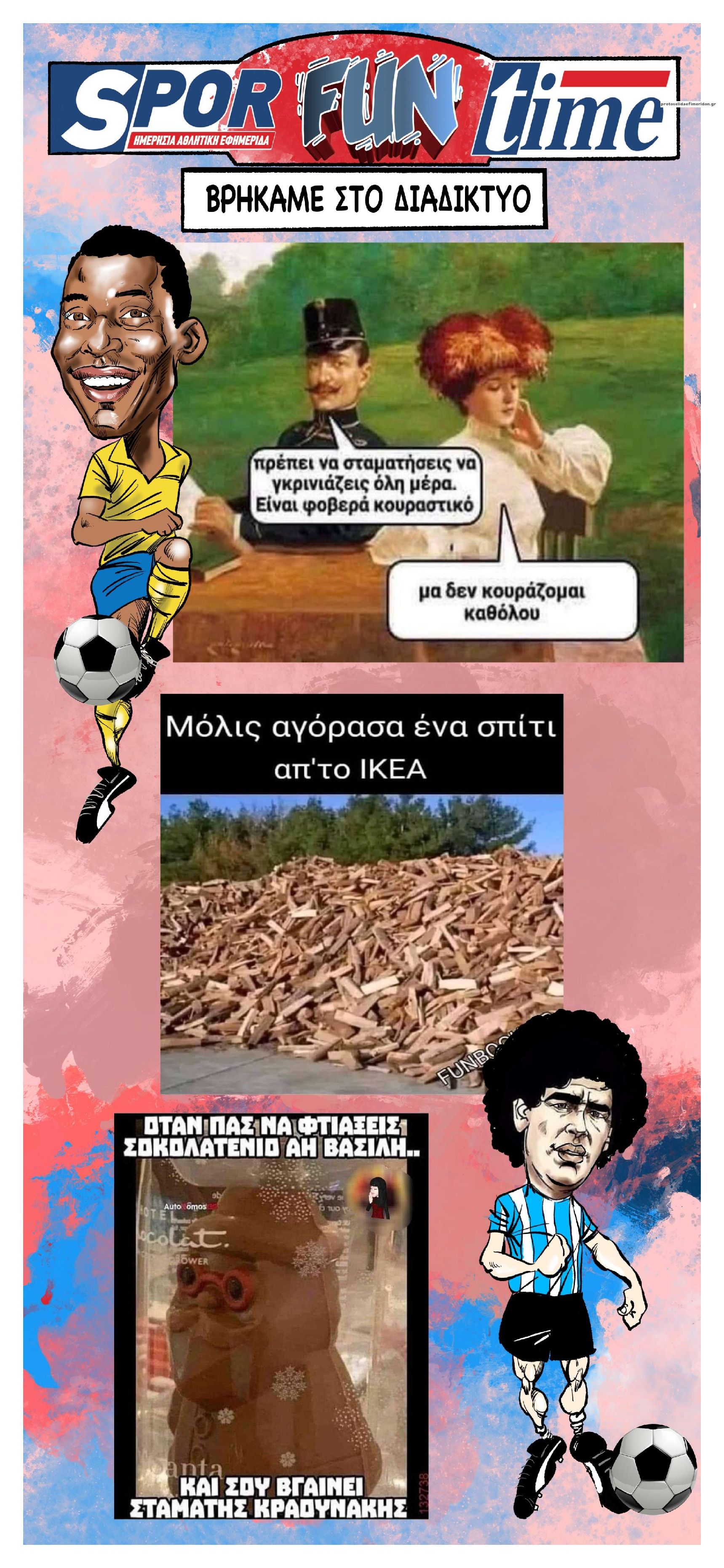 Οπισθόφυλλο εφημερίδας Sportime