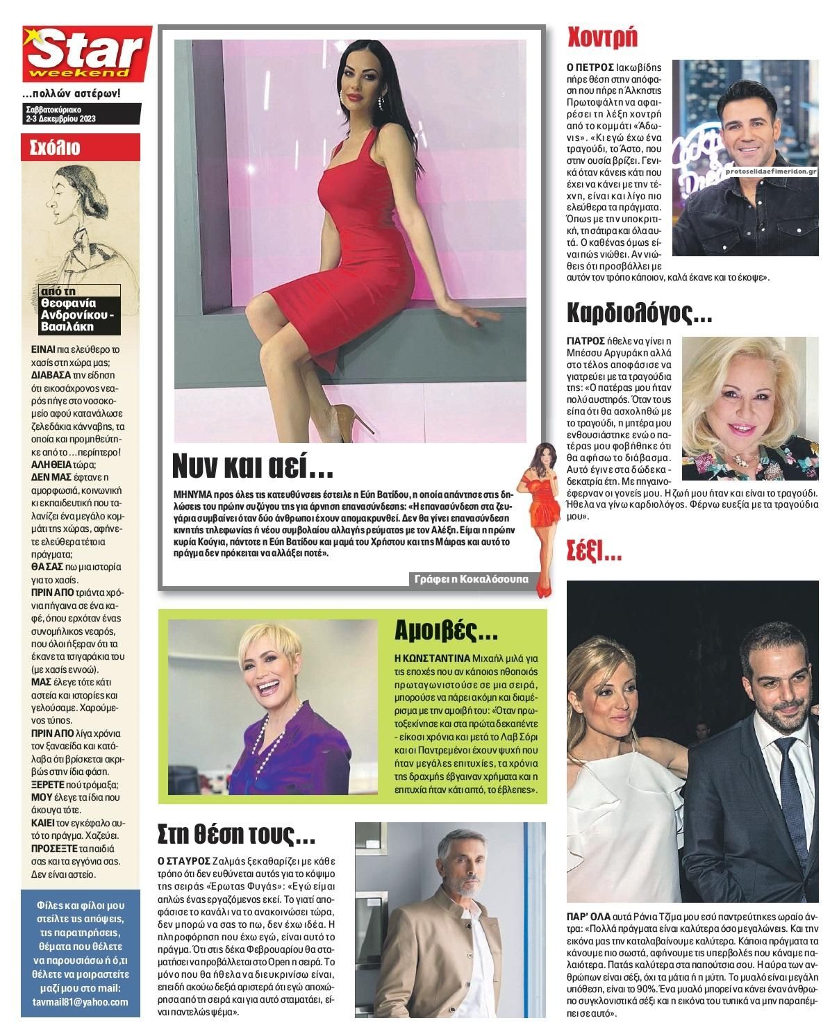 Οπισθόφυλλο εφημερίδας Star Press