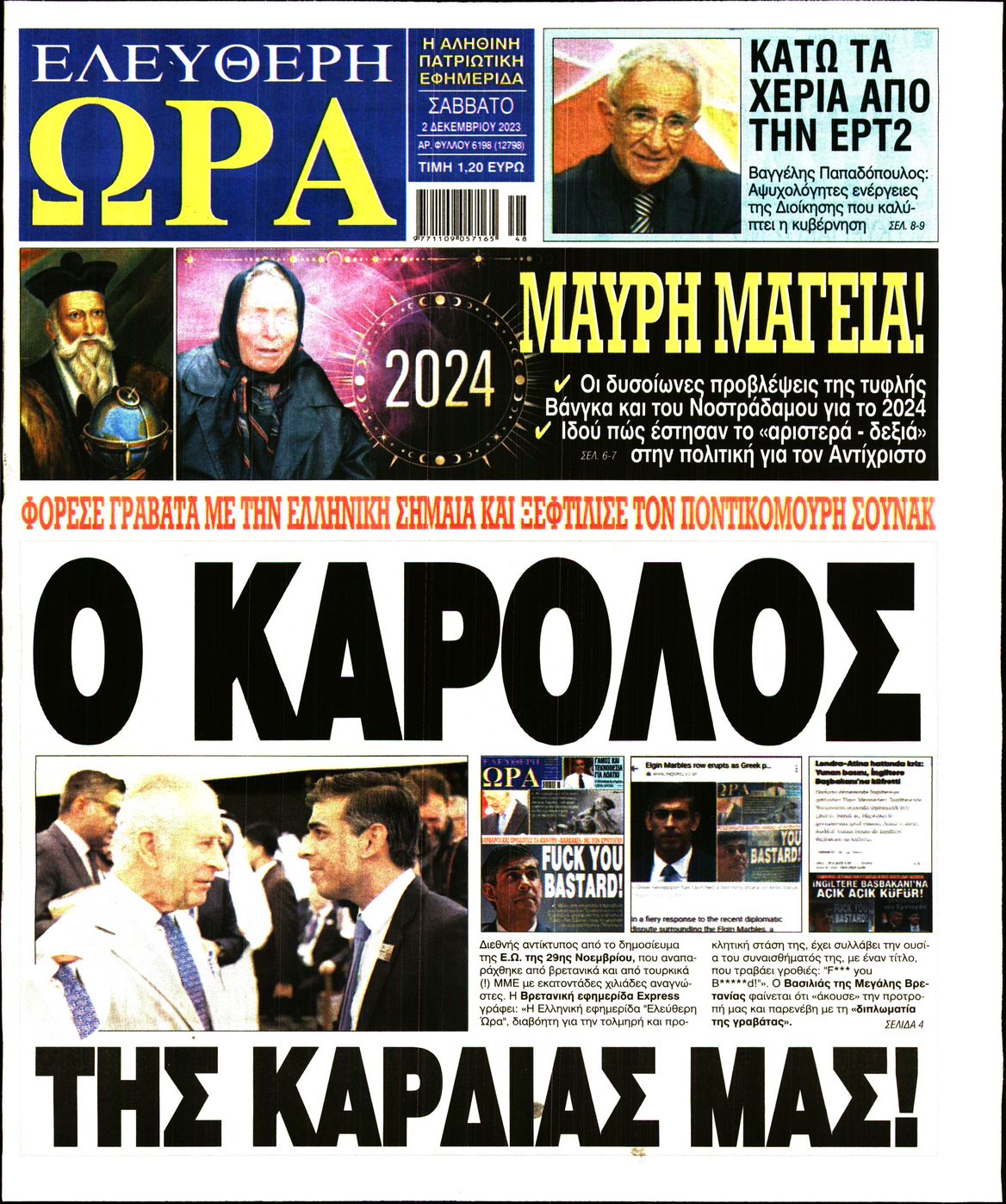 Πρωτοσέλιδο εφημερίδας Ελεύθερη Ώρα