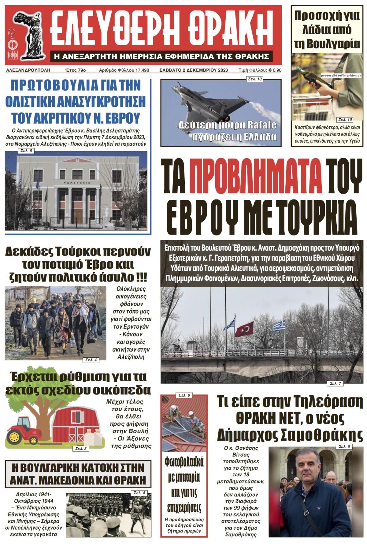Πρωτοσέλιδο εφημερίδας Ελεύθερη Θράκη