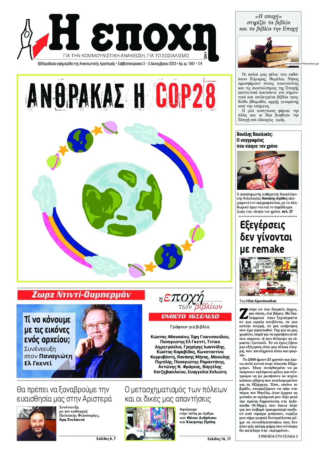 Πρωτοσέλιδο εφημερίδας Εποχή