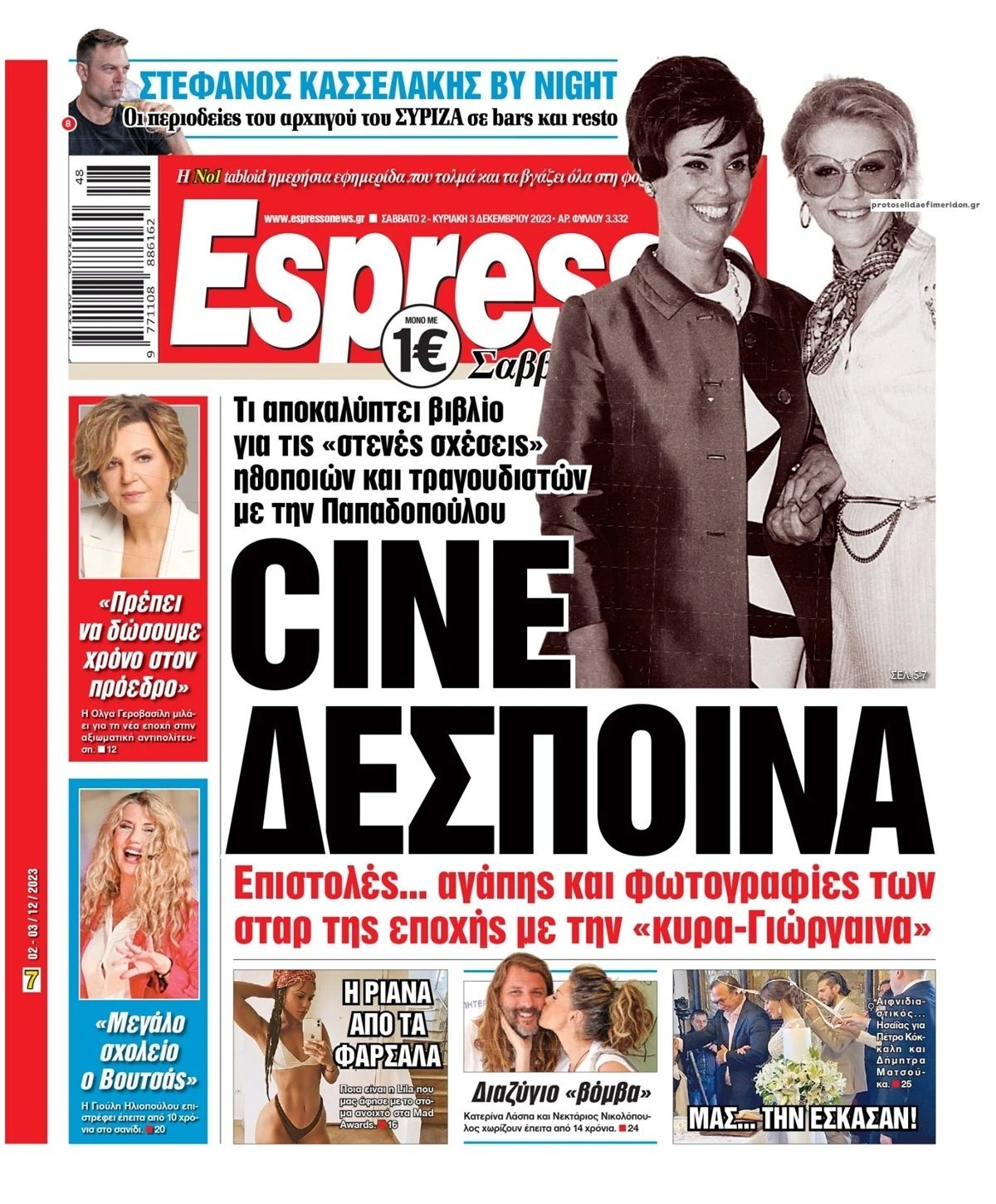 Πρωτοσέλιδο εφημερίδας Espresso